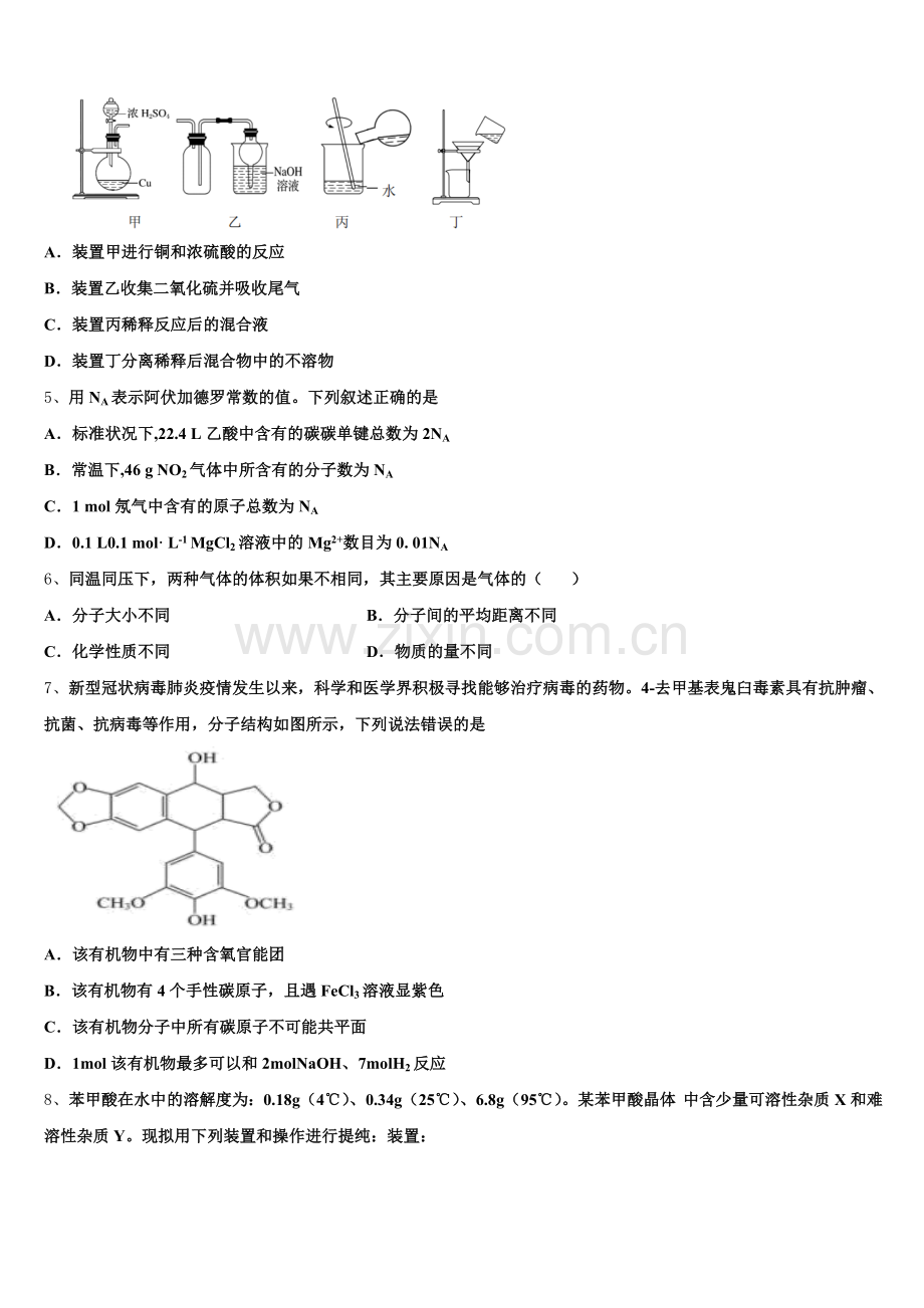 2026届河南省平顶山市鲁山一中高三化学第一学期期末质量跟踪监视模拟试题.doc_第2页