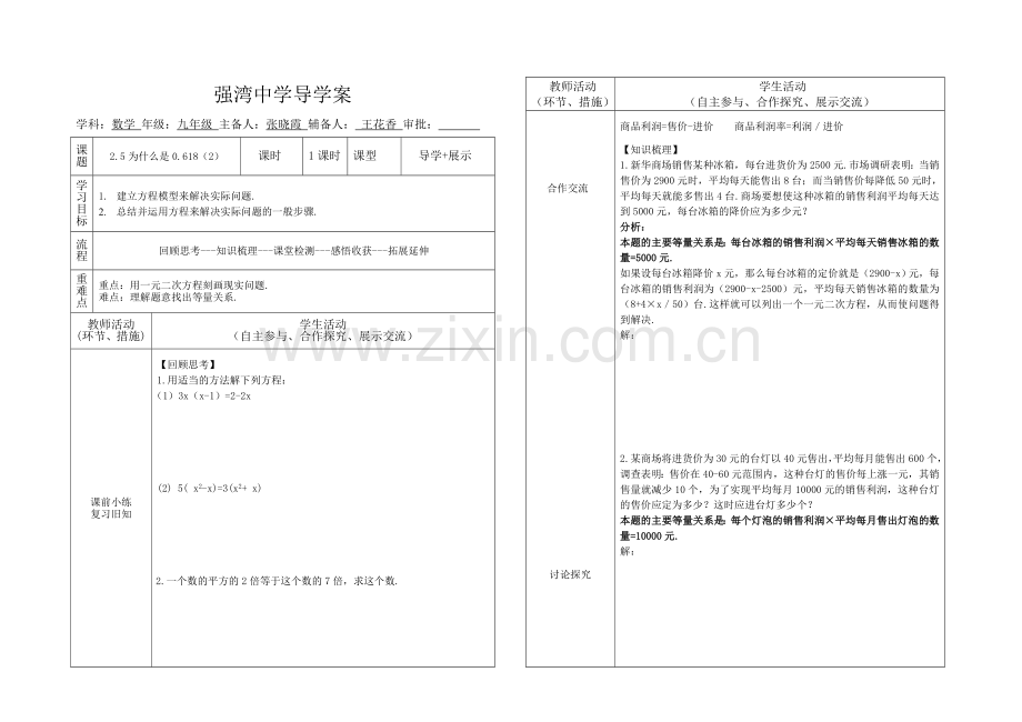 2.5.2为什么是0.618.doc_第1页