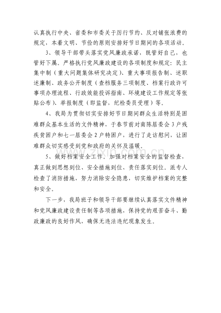 加强节日期间党风廉政建设措施.doc_第2页