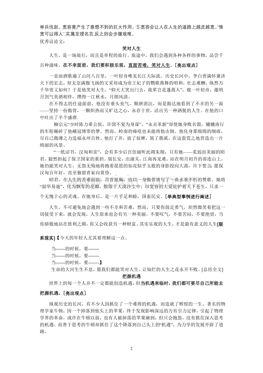 议论文主体段升格训练及经典例文.doc_第2页