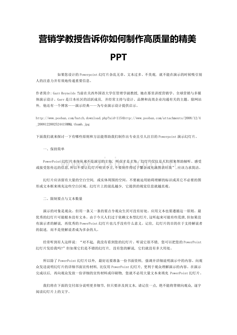 营销学教授告诉你如何制作高质量的精美.doc_第1页