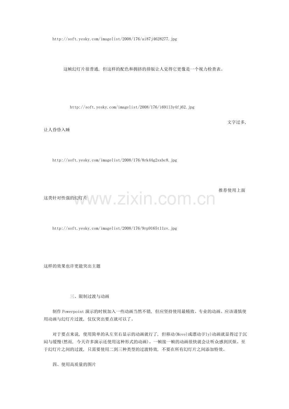 营销学教授告诉你如何制作高质量的精美.doc_第2页