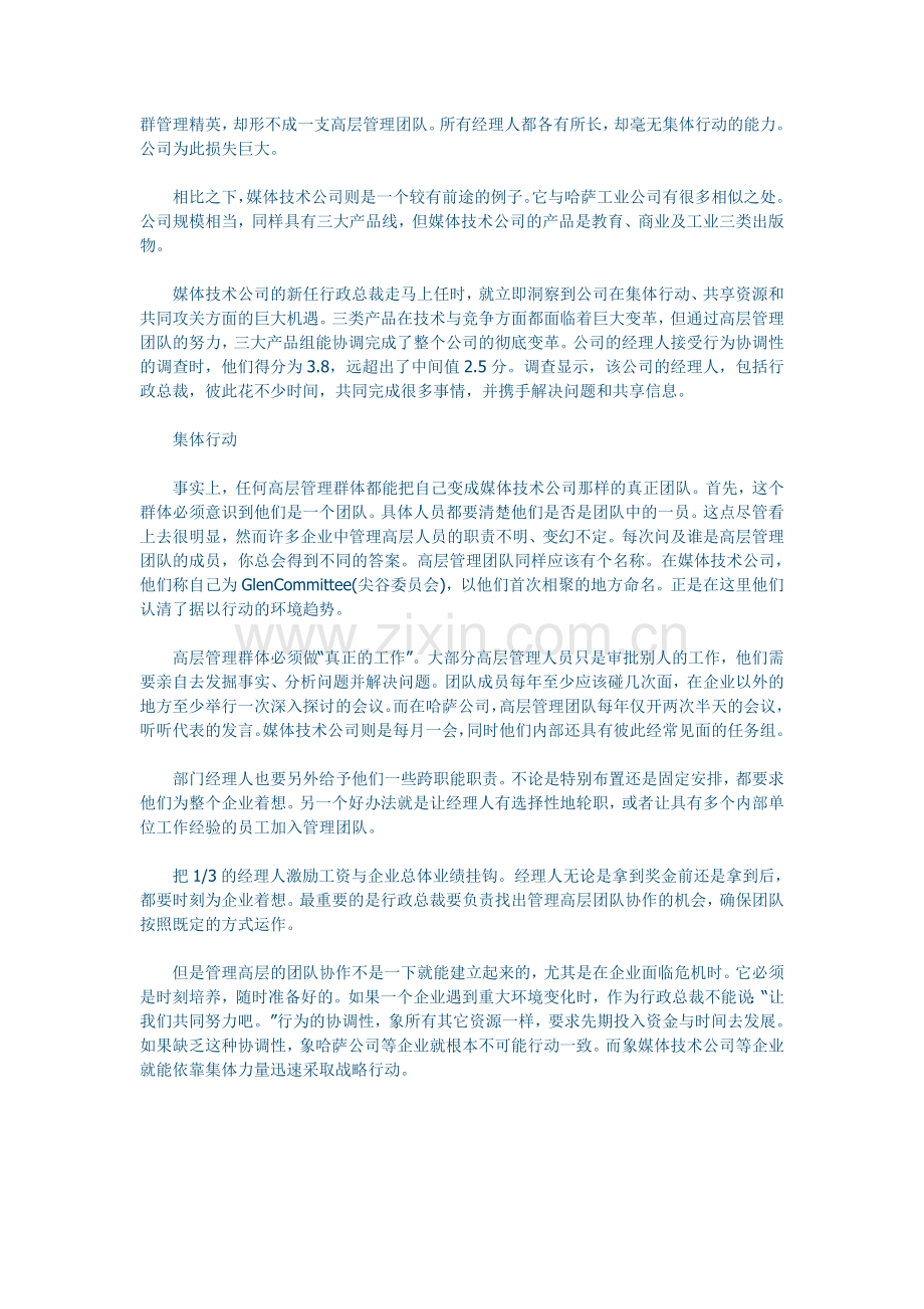 换种思路打造高层管理团队.doc_第2页