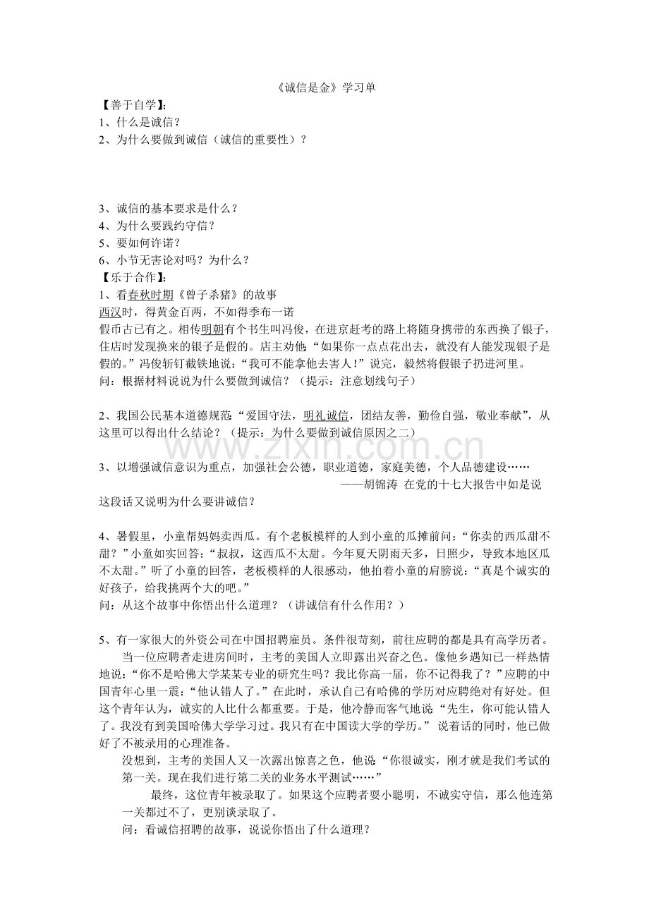 诚信是金学习单.doc_第1页