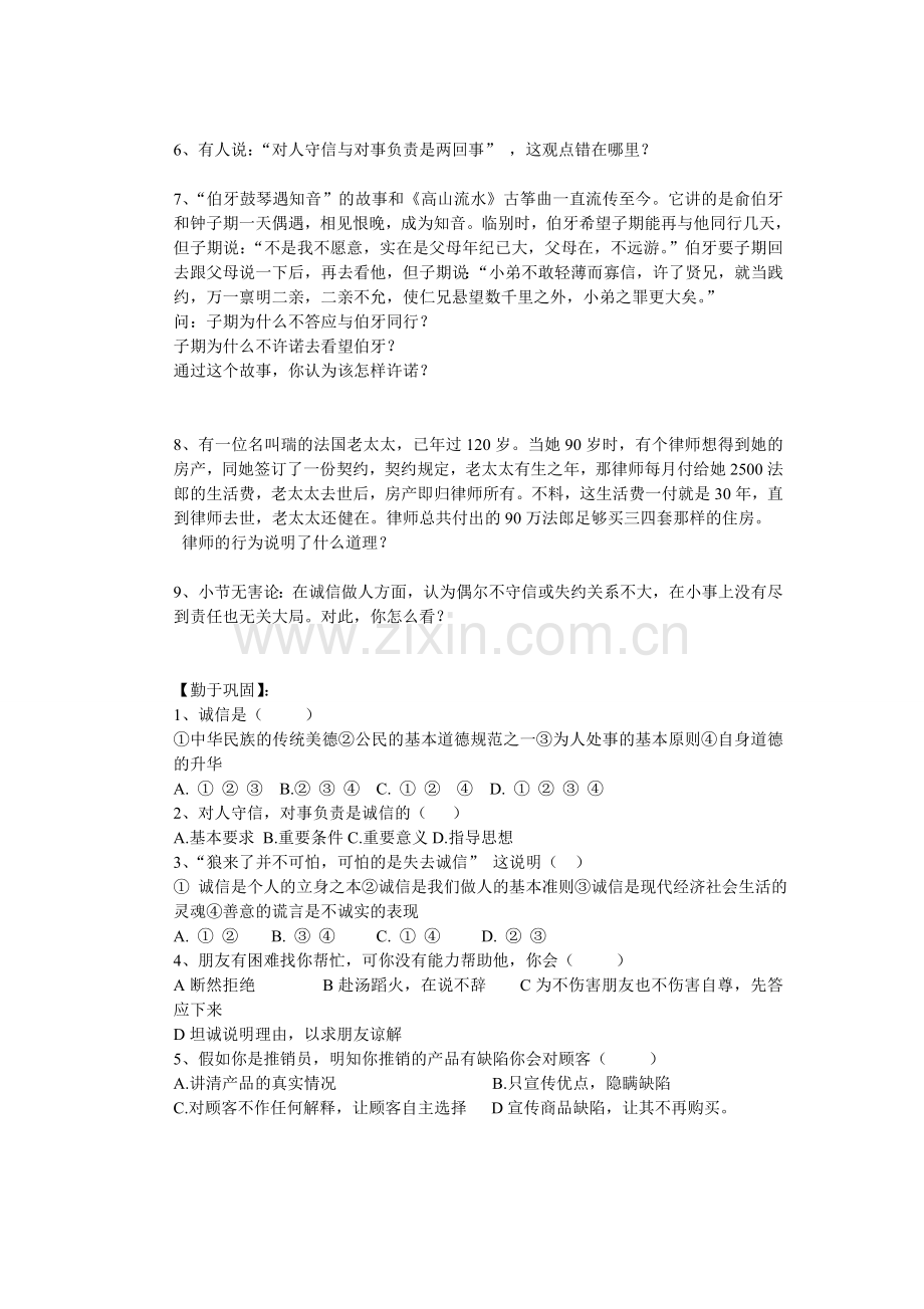 诚信是金学习单.doc_第2页