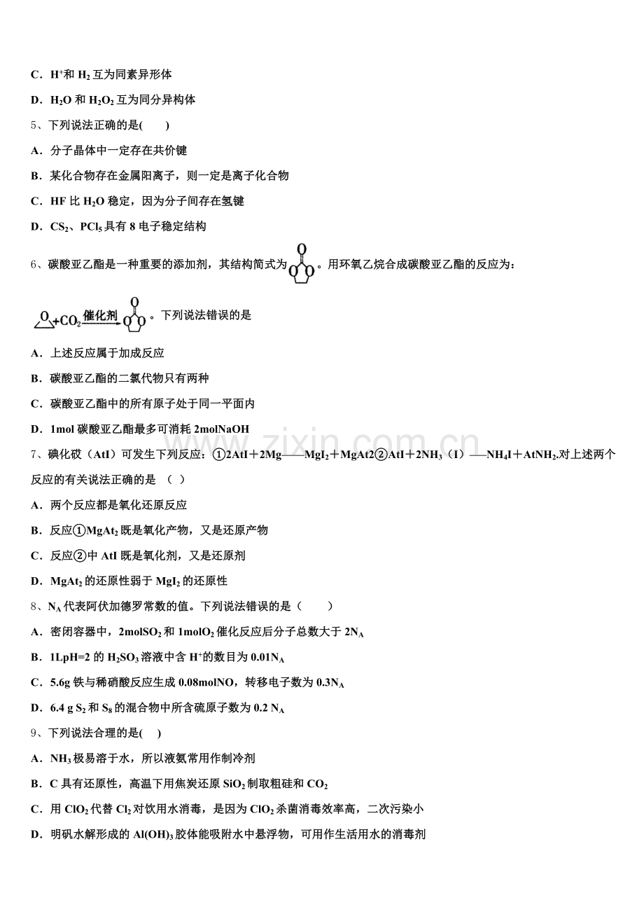 2025年黑龙江省哈师大附属中学化学高三上期末质量跟踪监视试题.doc_第2页