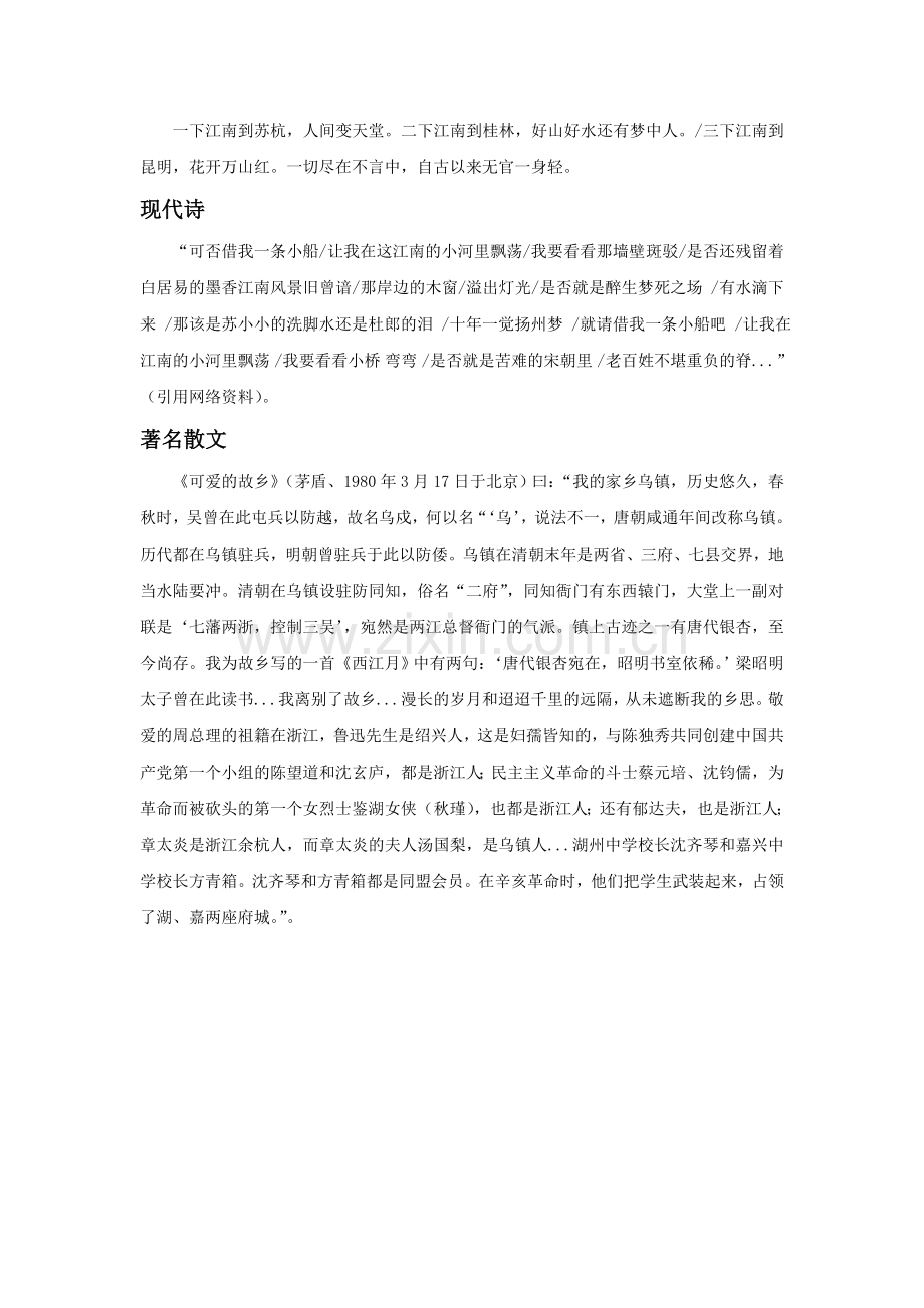 古镇文化.doc_第2页