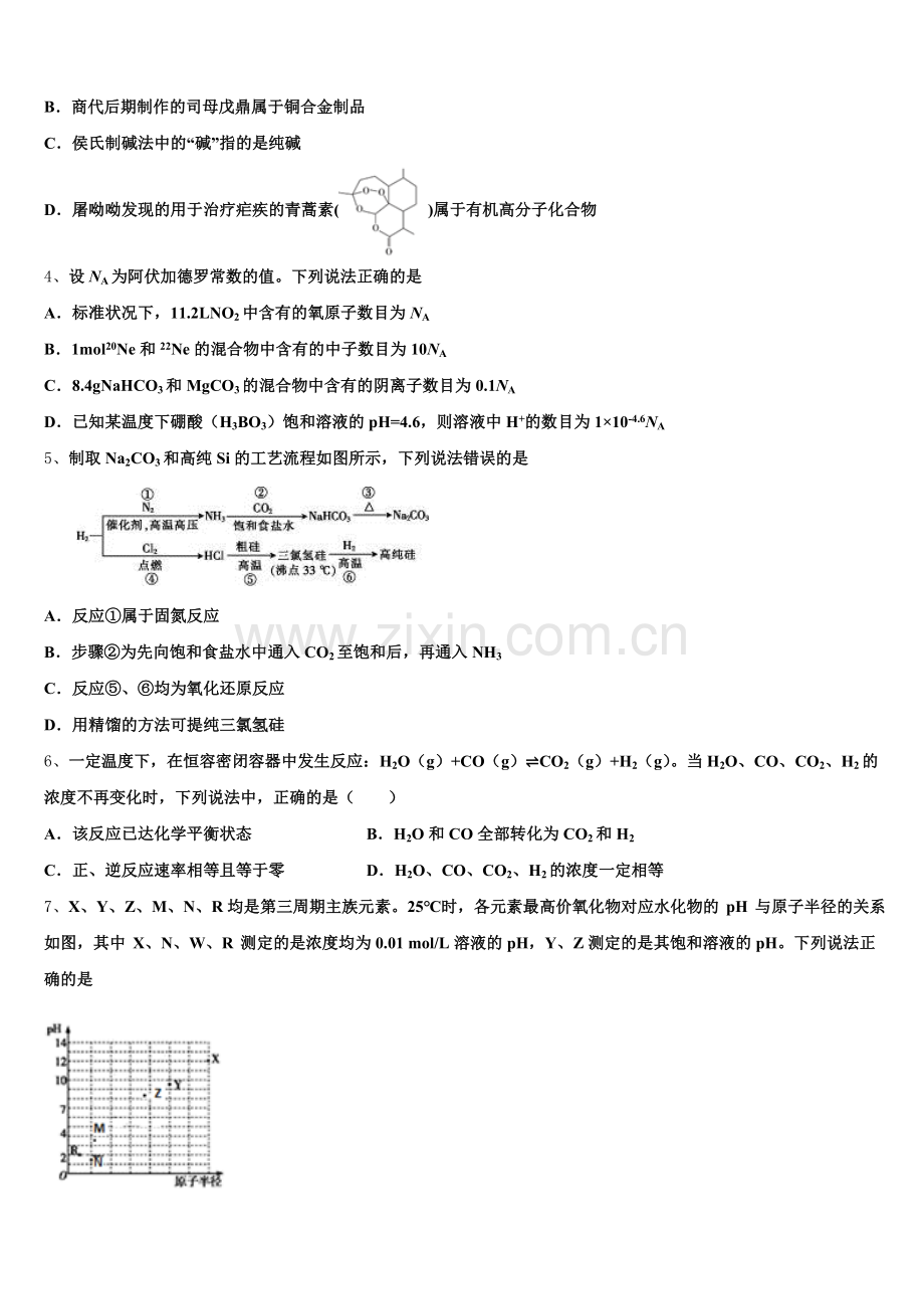 2026届河北省邢台市高三化学第一学期期末检测试题.doc_第2页