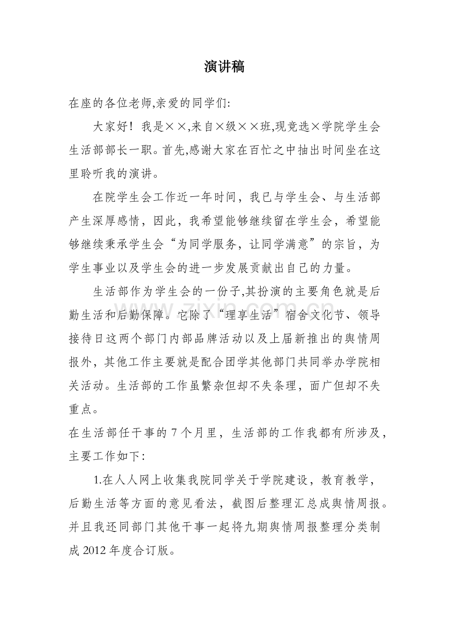 学生会竞选稿.docx_第1页