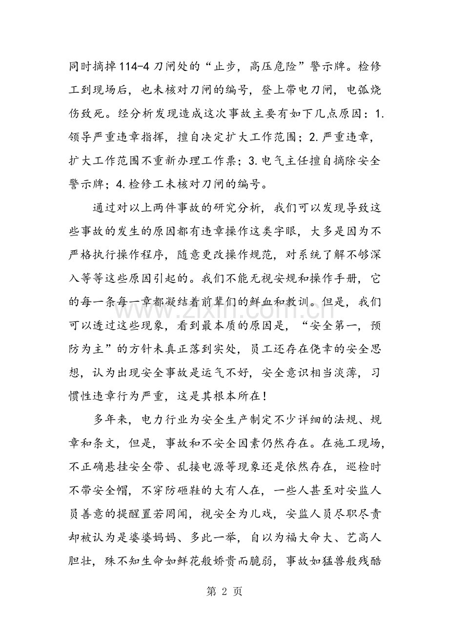 安全——企业的生命-范文.doc_第2页