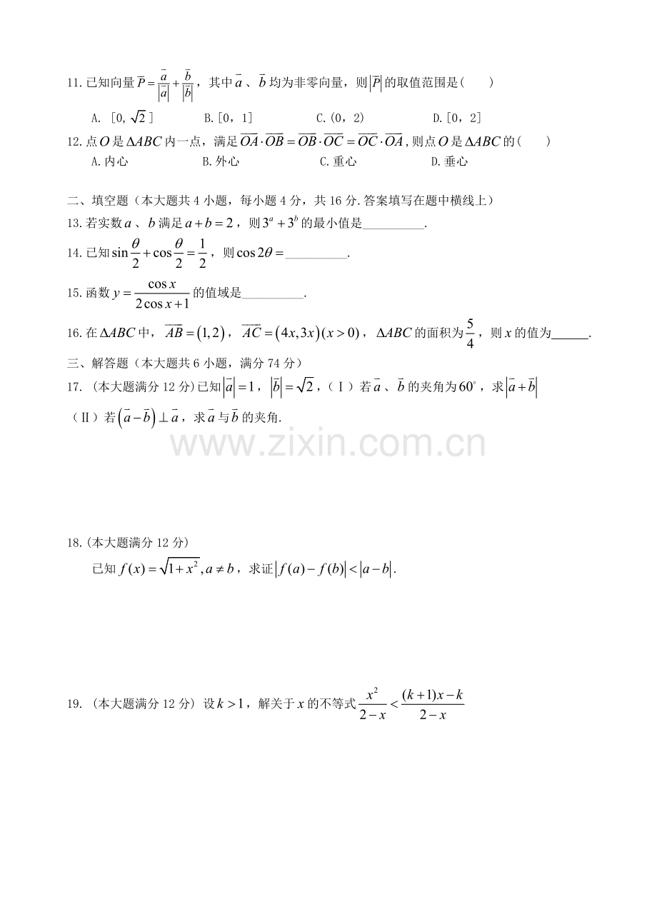 高一数学总复习卷--必修4.doc_第2页