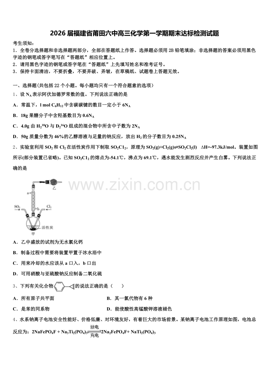 2026届福建省莆田六中高三化学第一学期期末达标检测试题.doc_第1页