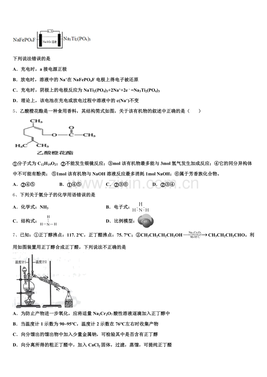 2026届福建省莆田六中高三化学第一学期期末达标检测试题.doc_第2页