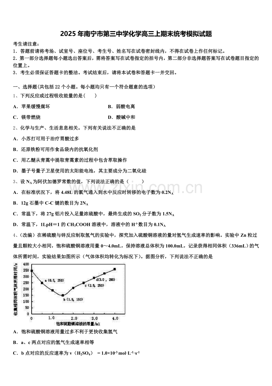 2025年南宁市第三中学化学高三上期末统考模拟试题.doc_第1页