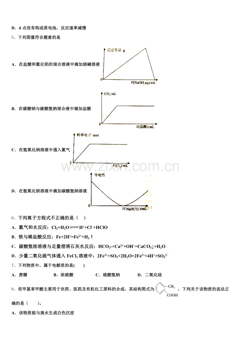 2025年南宁市第三中学化学高三上期末统考模拟试题.doc_第2页