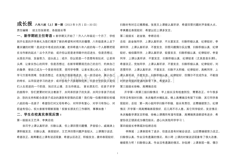 成长报-八年八班第一期.doc_第1页