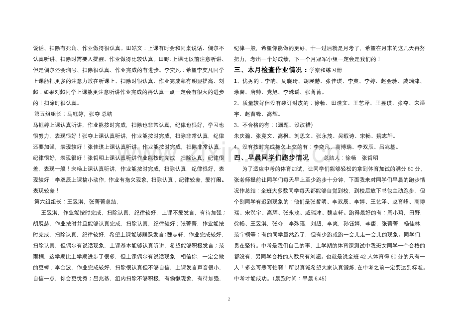成长报-八年八班第一期.doc_第2页