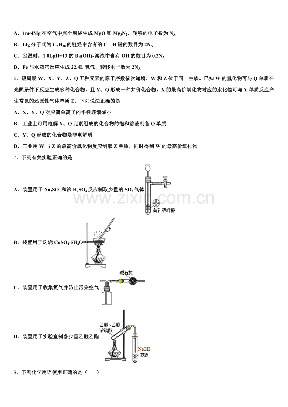 2025-2026学年江西省南昌市八一中学、洪都中学等六校高三化学第一学期期末考试模拟试题.doc_第2页