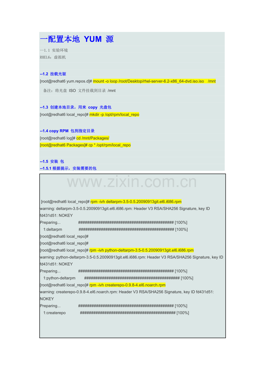 vmware虚拟机配置本地源仓库.docx_第1页