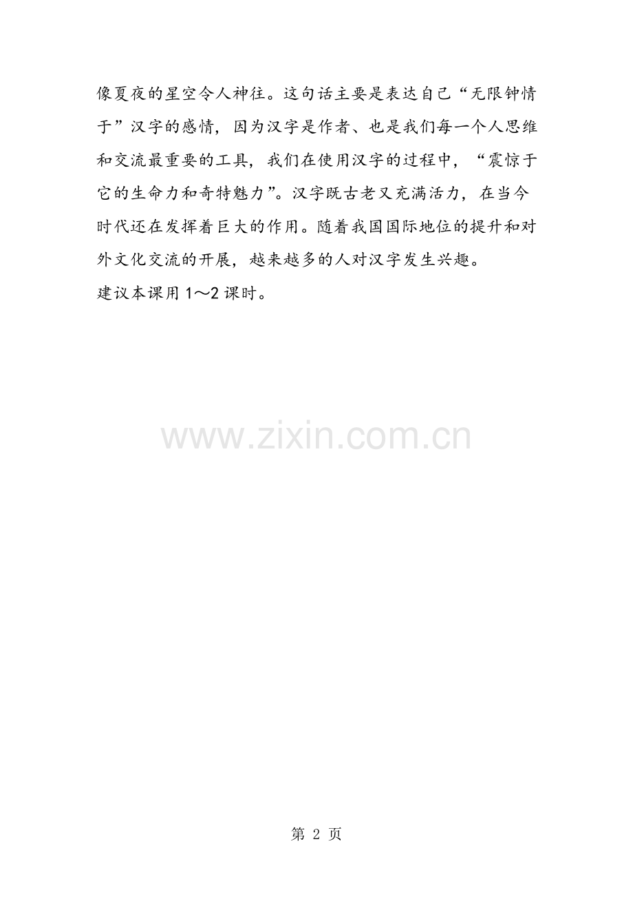 《我爱你-中国汉字》教材理解.doc_第2页