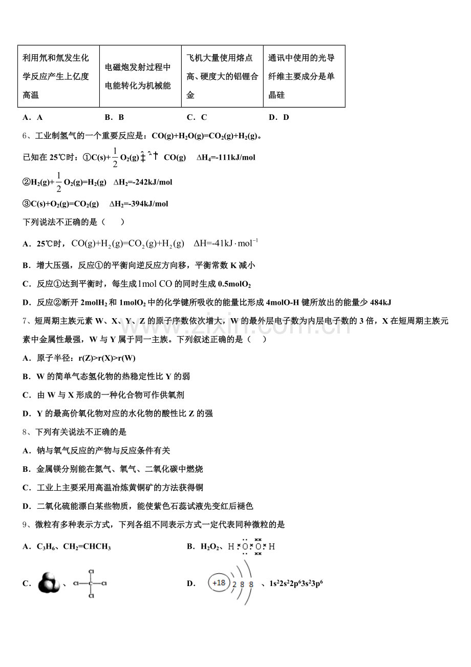 2025-2026学年鹤壁市重点中学化学高三第一学期期末复习检测模拟试题.doc_第2页