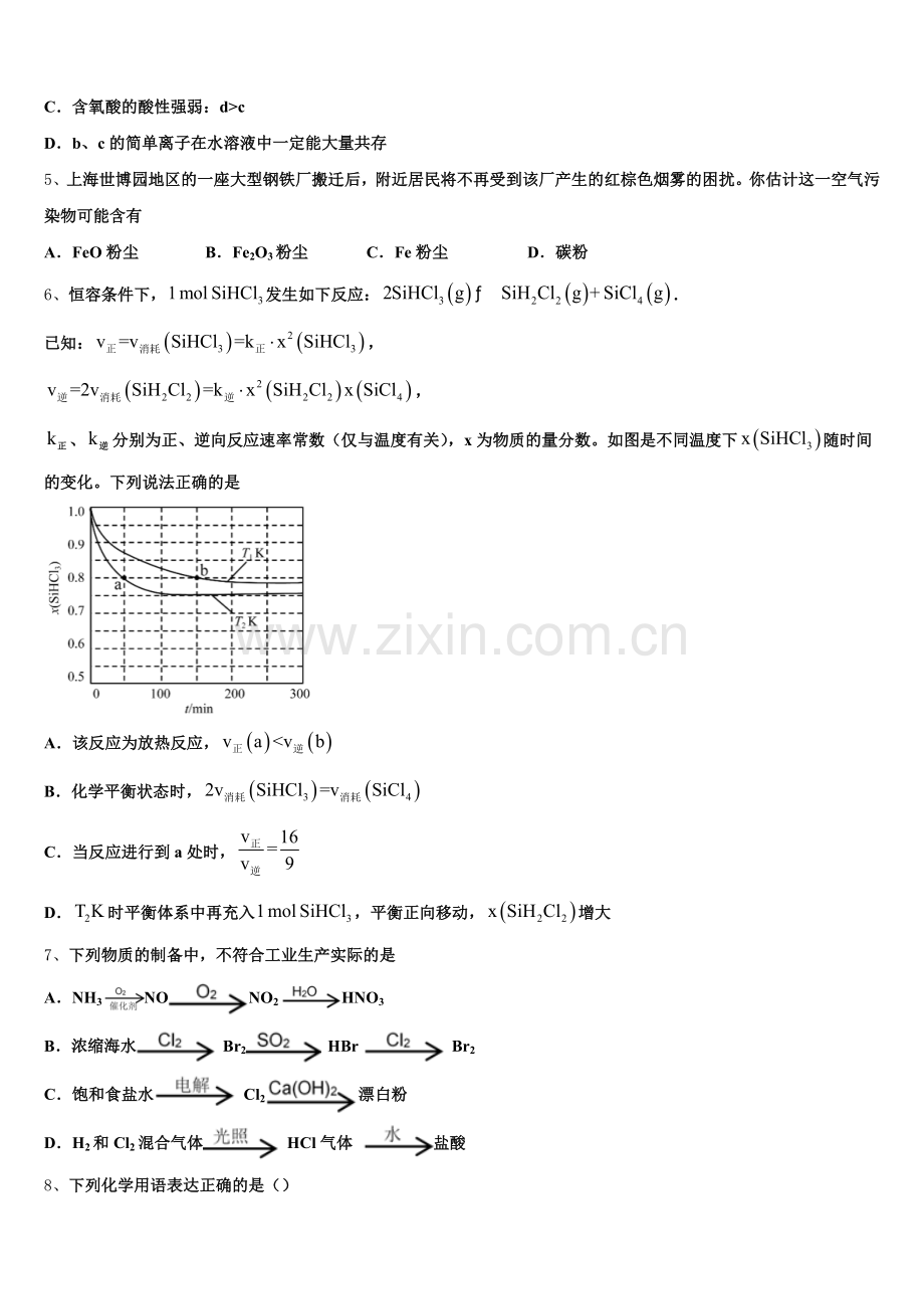 2025年广东省汕头市贵屿中学化学高三第一学期期末调研试题.doc_第2页