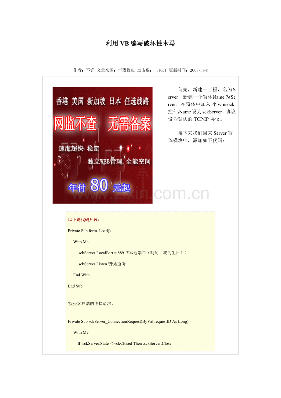 利用VB编写破坏性木马.docx_第1页