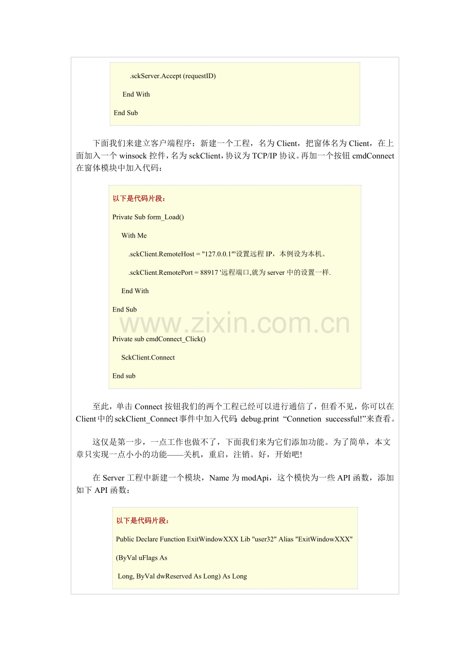 利用VB编写破坏性木马.docx_第2页