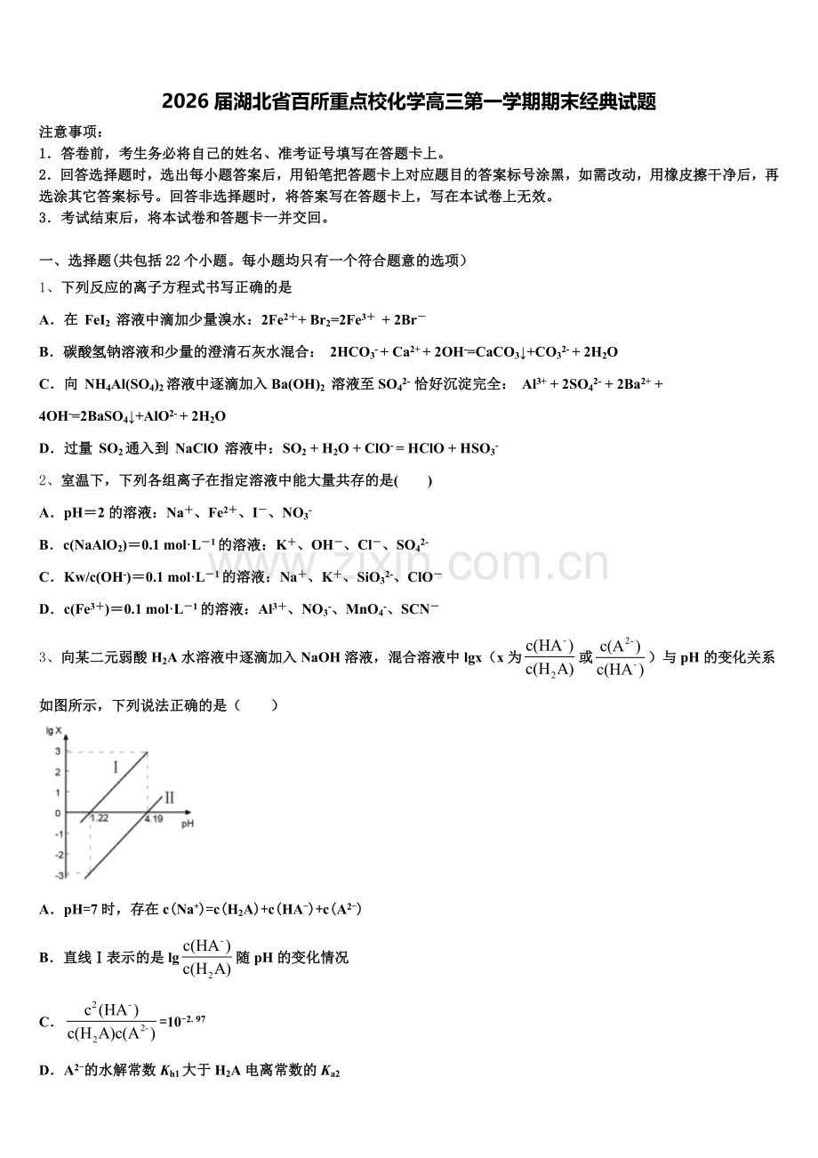 2026届湖北省百所重点校化学高三第一学期期末经典试题.doc_第1页