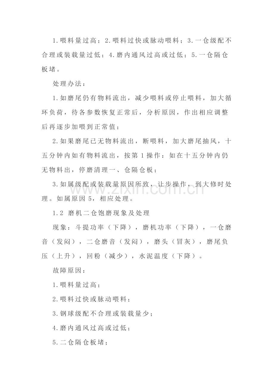 水泥磨常见故障及处理方法.docx_第2页