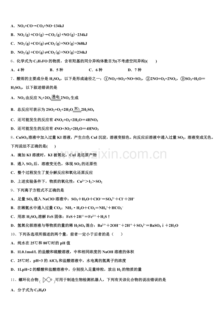 2025-2026学年浙江省萧山中学化学高三上期末学业质量监测模拟试题.doc_第2页