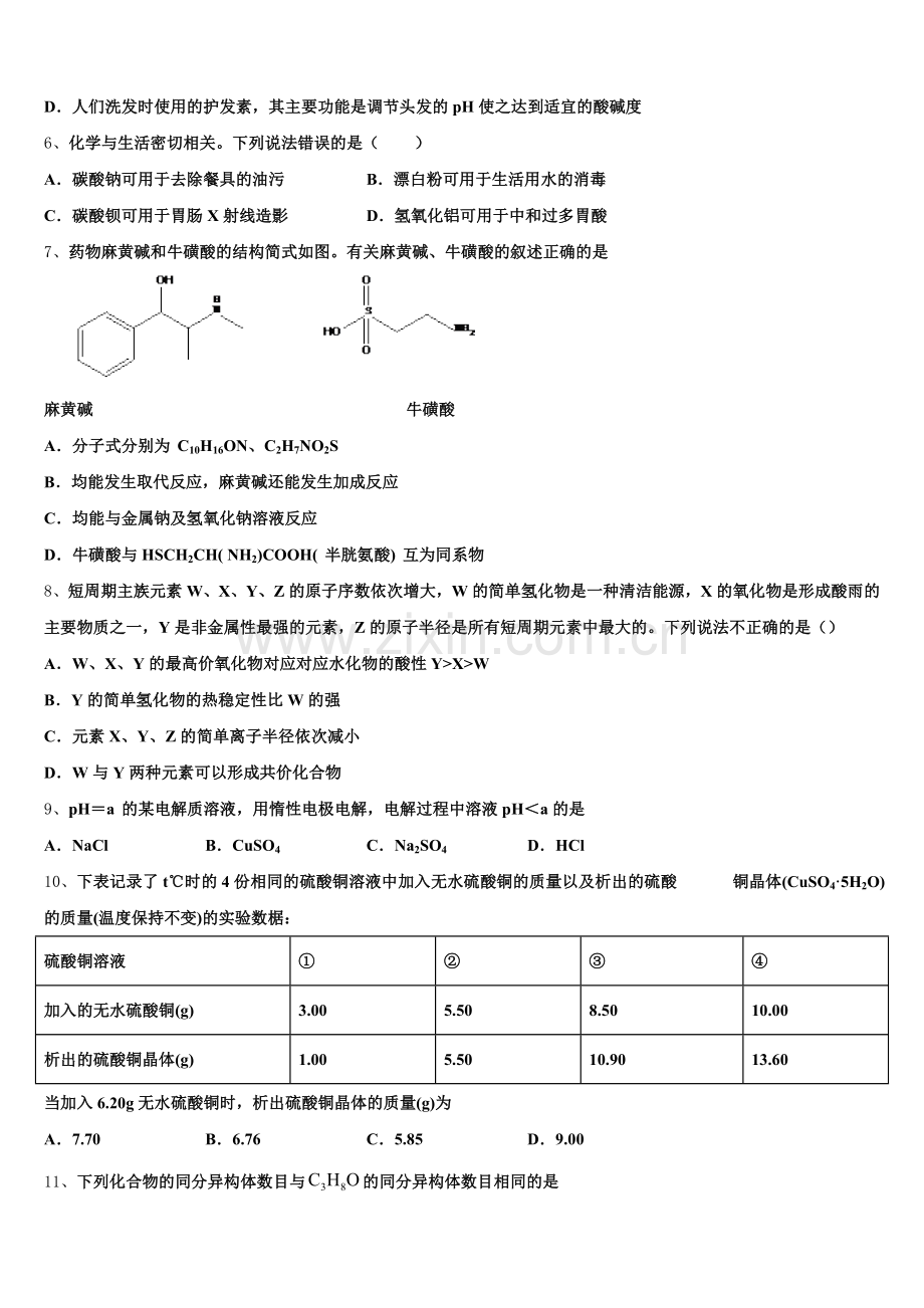 2025年重庆南开中学化学高三第一学期期末统考模拟试题.doc_第2页