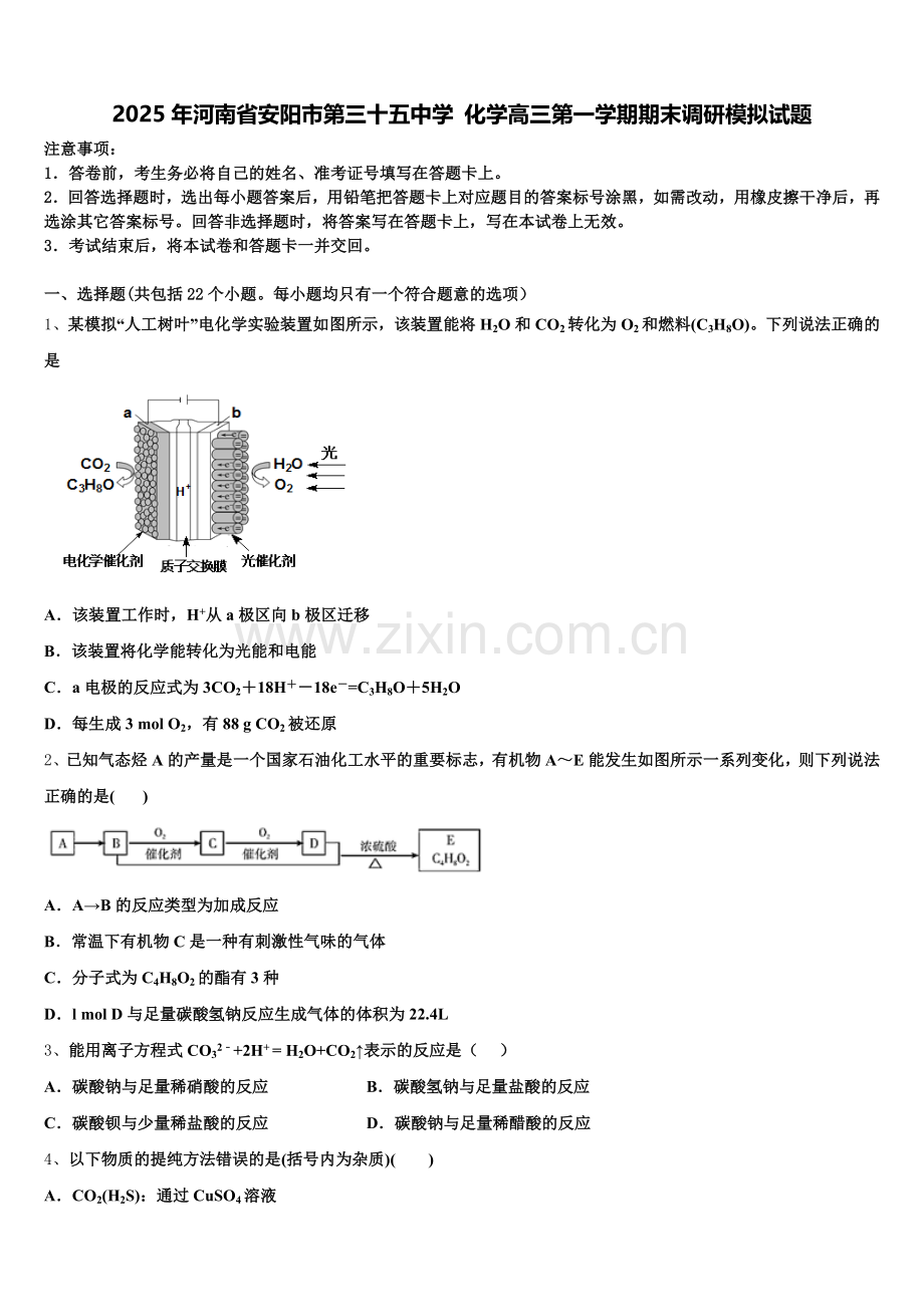 2025年河南省安阳市第三十五中学 化学高三第一学期期末调研模拟试题.doc_第1页