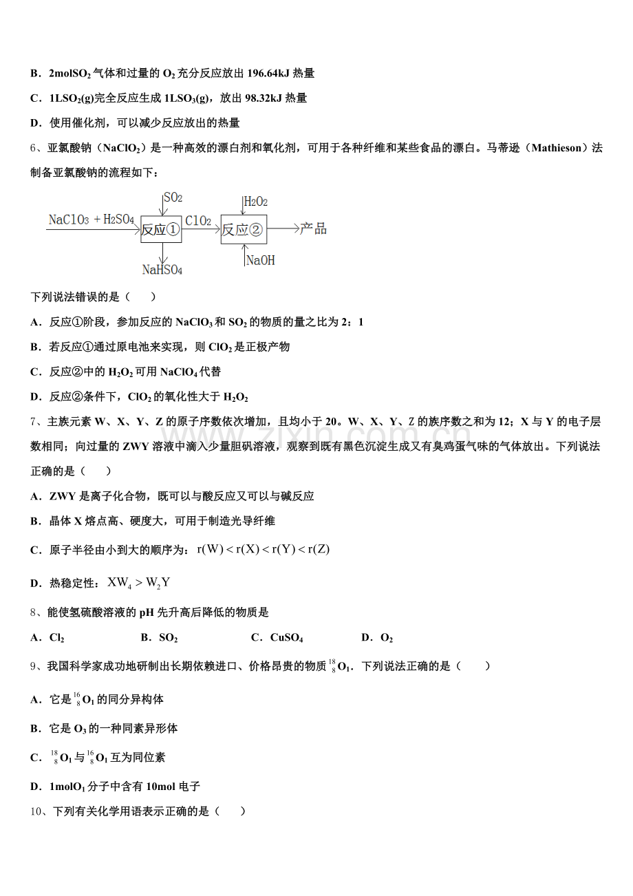 2026届福建省泉州市南安第一中学高三化学第一学期期末质量检测模拟试题.doc_第2页