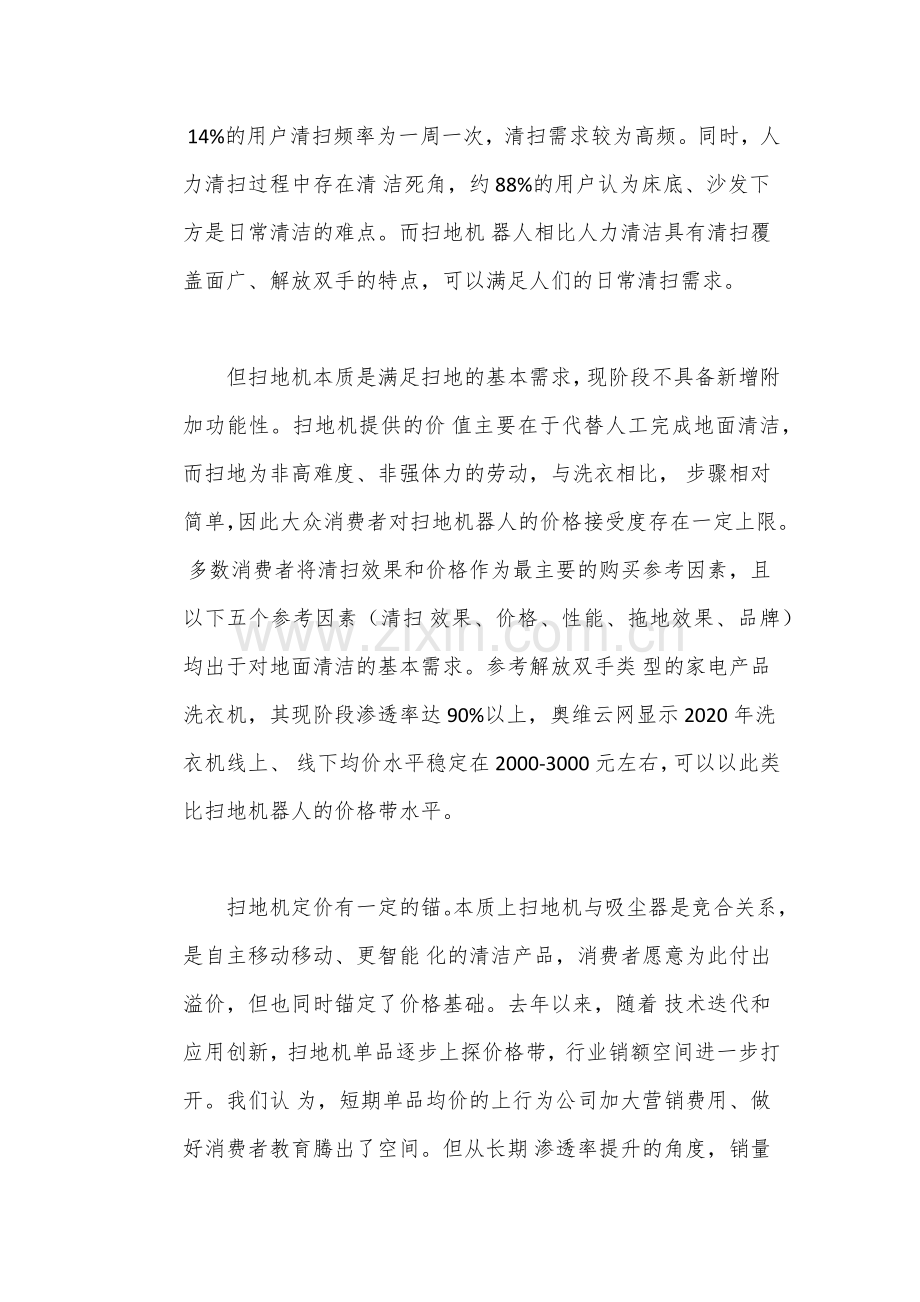 扫地机器人产业研究.docx_第2页