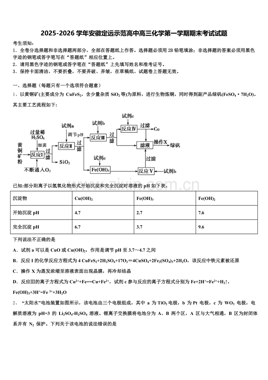 2025-2026学年安徽定远示范高中高三化学第一学期期末考试试题.doc_第1页