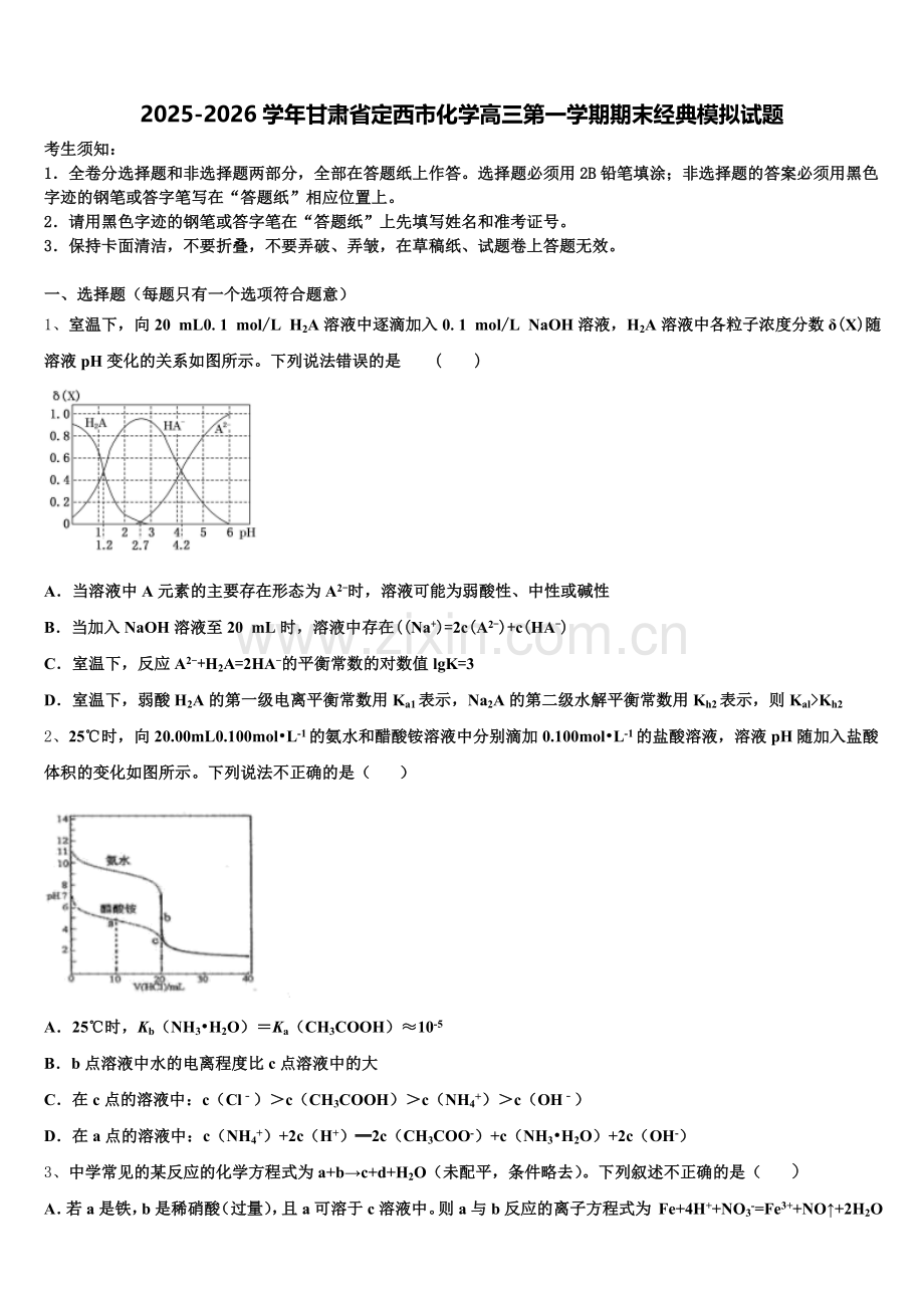 2025-2026学年甘肃省定西市化学高三第一学期期末经典模拟试题.doc_第1页