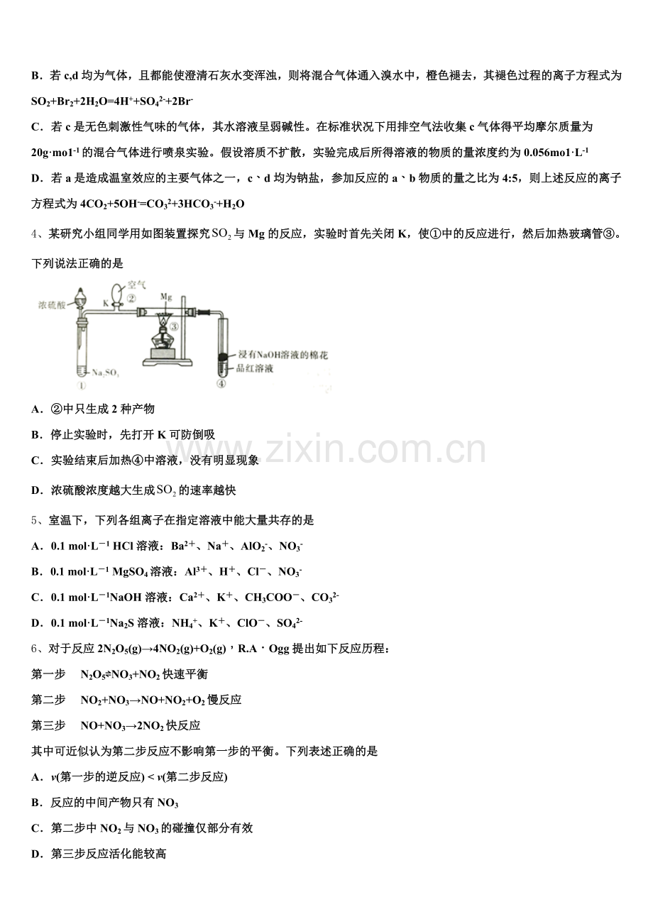 2025-2026学年甘肃省定西市化学高三第一学期期末经典模拟试题.doc_第2页