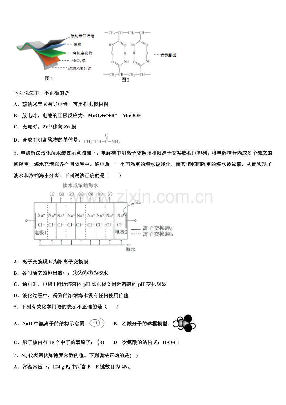 2025-2026学年湖北省孝感市七校教学联盟高三化学第一学期期末监测模拟试题.doc_第2页