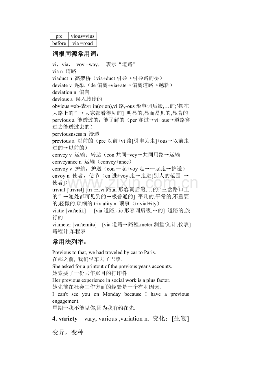 模块六词汇备课材料Unit-1.doc_第2页