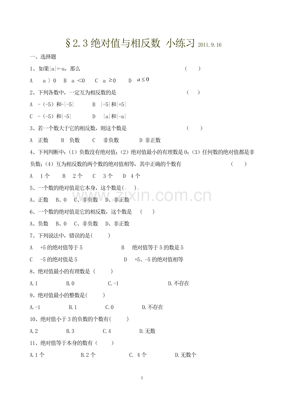 2.3绝对值与相反数小练习(苏科版七年级上).doc_第1页