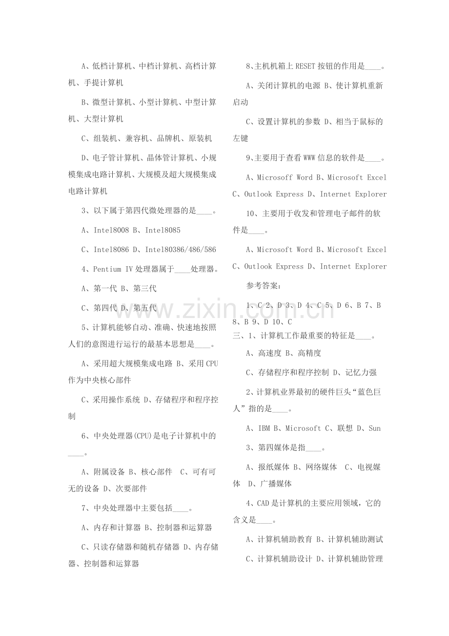 事业单位计算机运用练习题[有答案】.doc_第2页