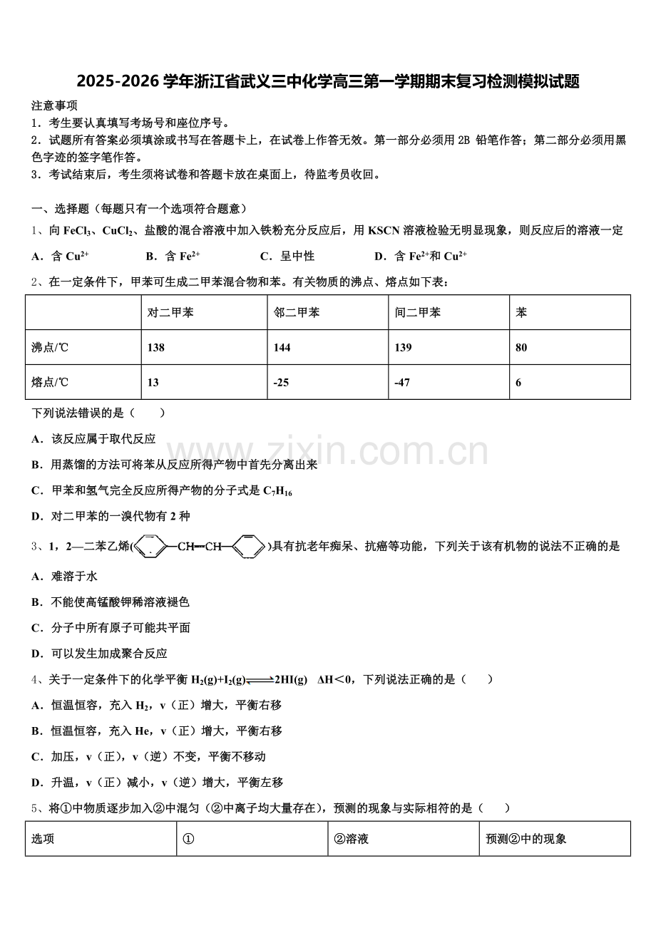 2025-2026学年浙江省武义三中化学高三第一学期期末复习检测模拟试题.doc_第1页