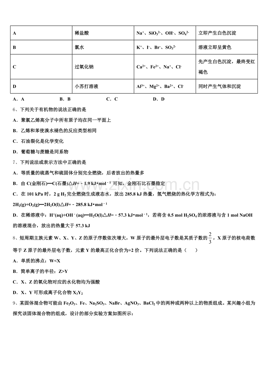 2025-2026学年浙江省武义三中化学高三第一学期期末复习检测模拟试题.doc_第2页