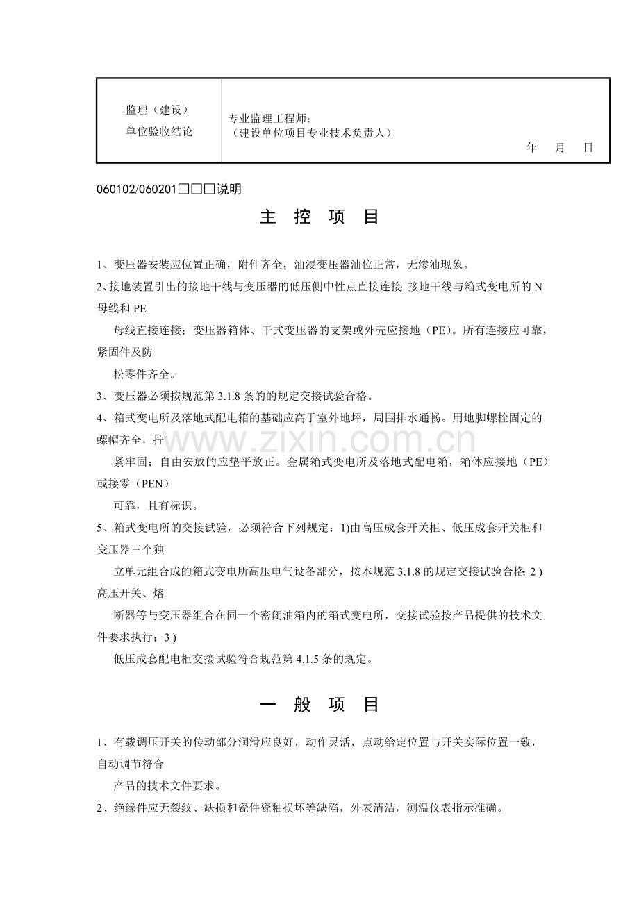 变压器、箱式变电所安装检验批质量验收记录.doc_第2页