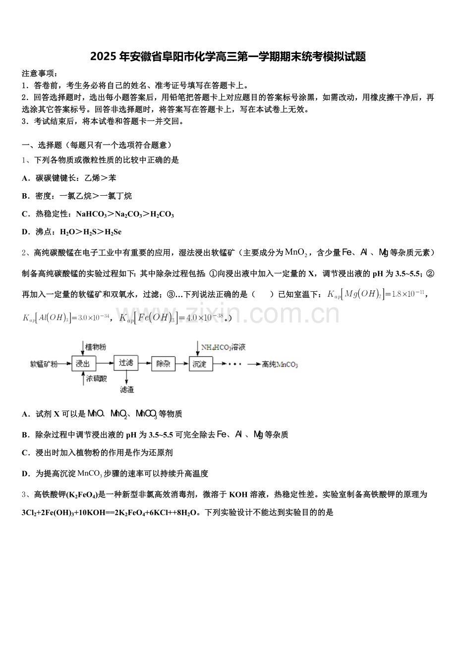 2025年安徽省阜阳市化学高三第一学期期末统考模拟试题.doc_第1页