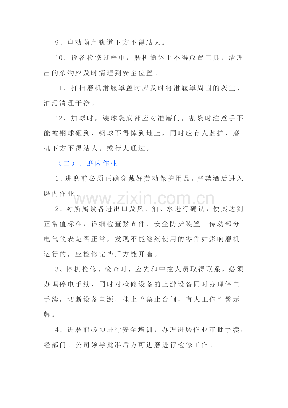 水泥磨安全操作规程及注意事项.docx_第2页