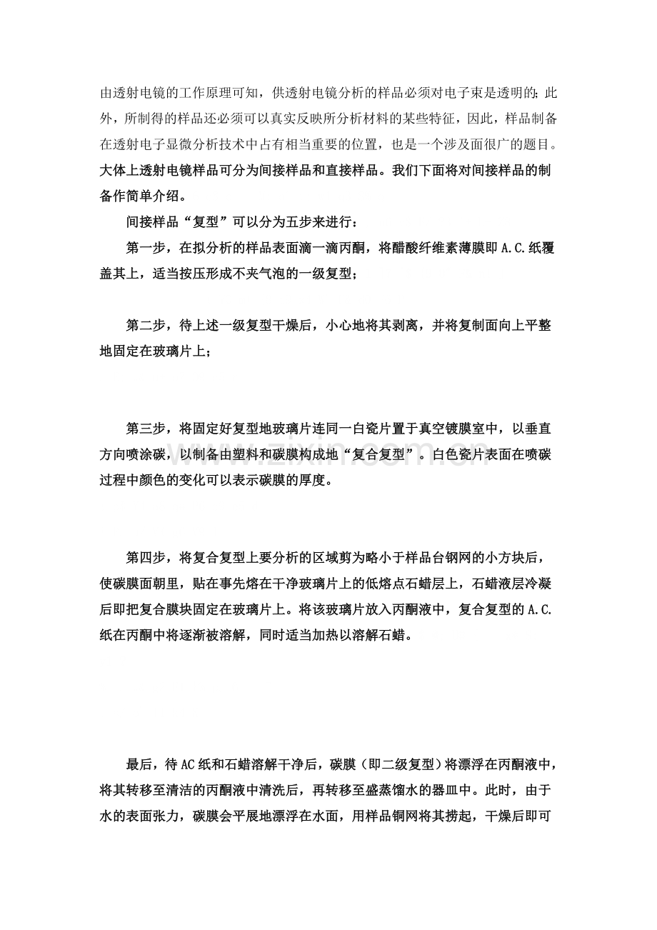 TEM制样方法及详细步骤.doc_第1页