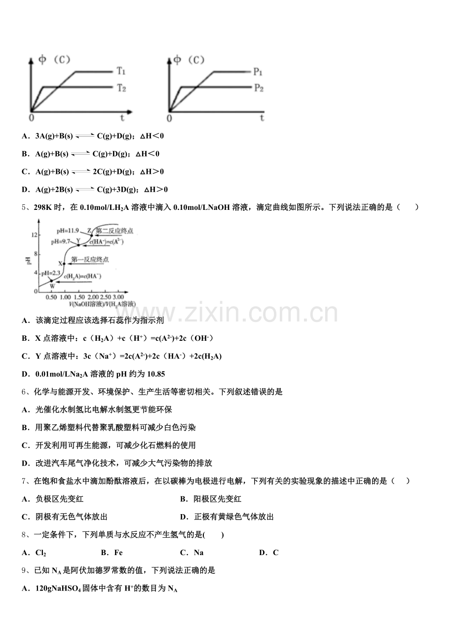 2025年云南省临沧市临翔区元江民族中学高三化学第一学期期末学业质量监测模拟试题.doc_第2页