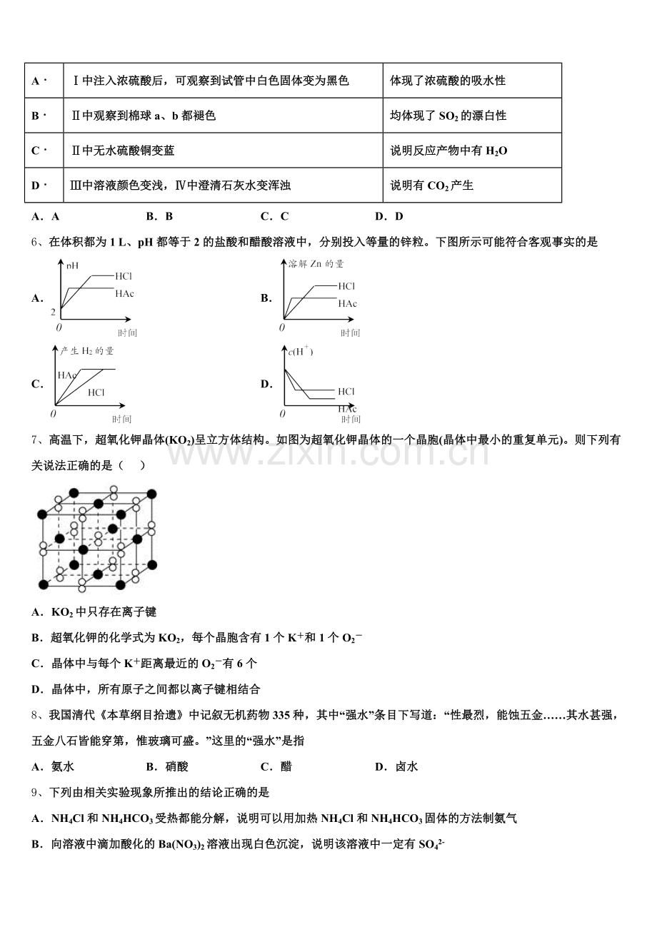 2025年河北枣强中学高三化学第一学期期末达标检测模拟试题.doc_第2页